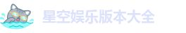 下载星空彩票